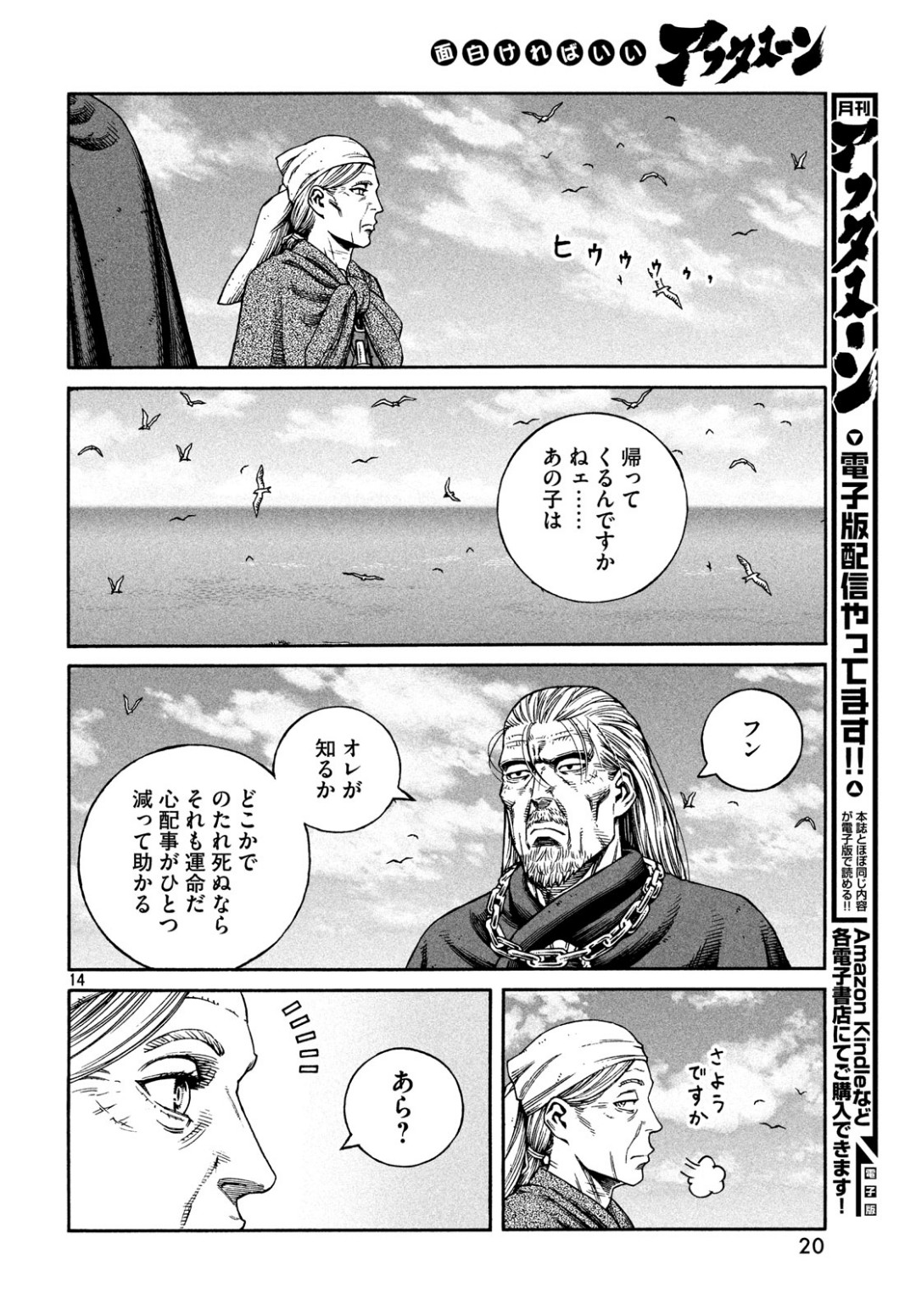 VINLAND SAGA Chapter 162 16ページ