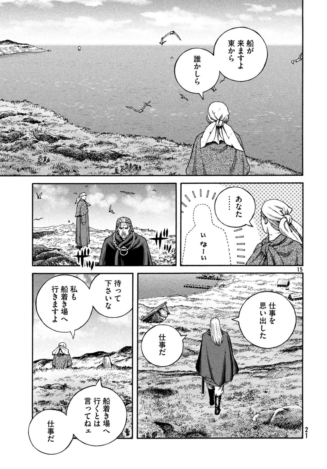 VINLAND SAGA Chapter 162 17ページ