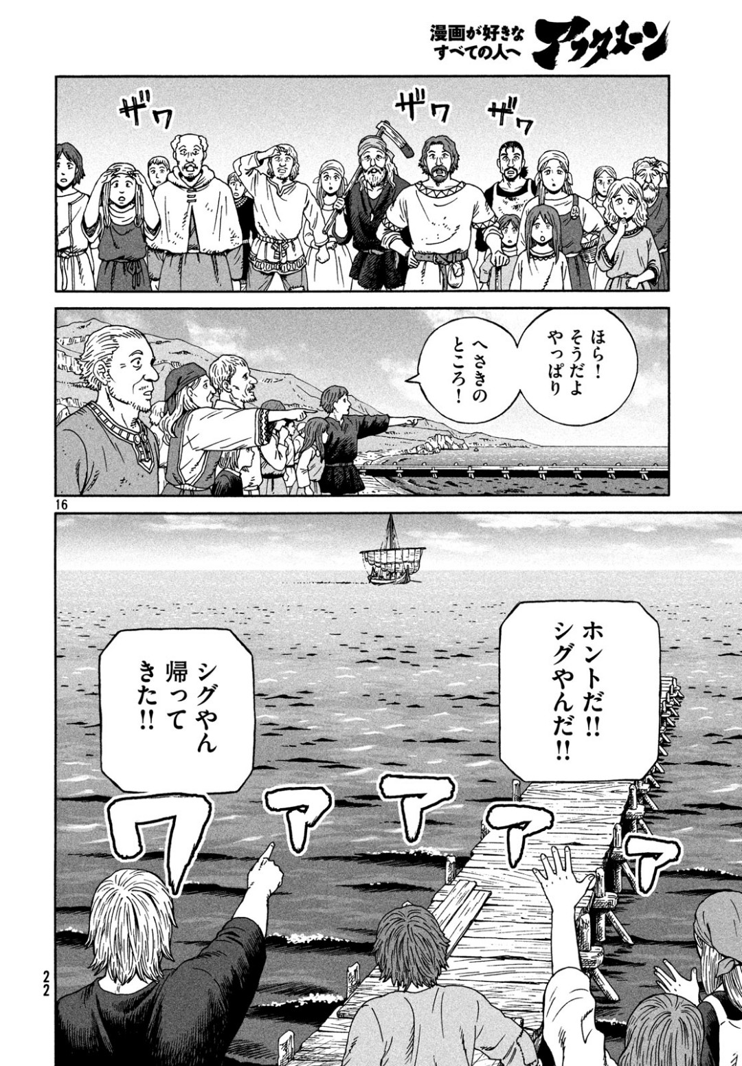 VINLAND SAGA Chapter 162 18ページ