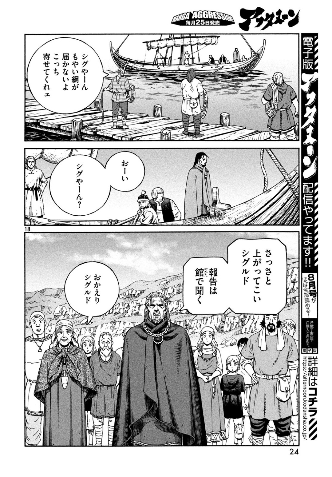 VINLAND SAGA Chapter 162 20ページ