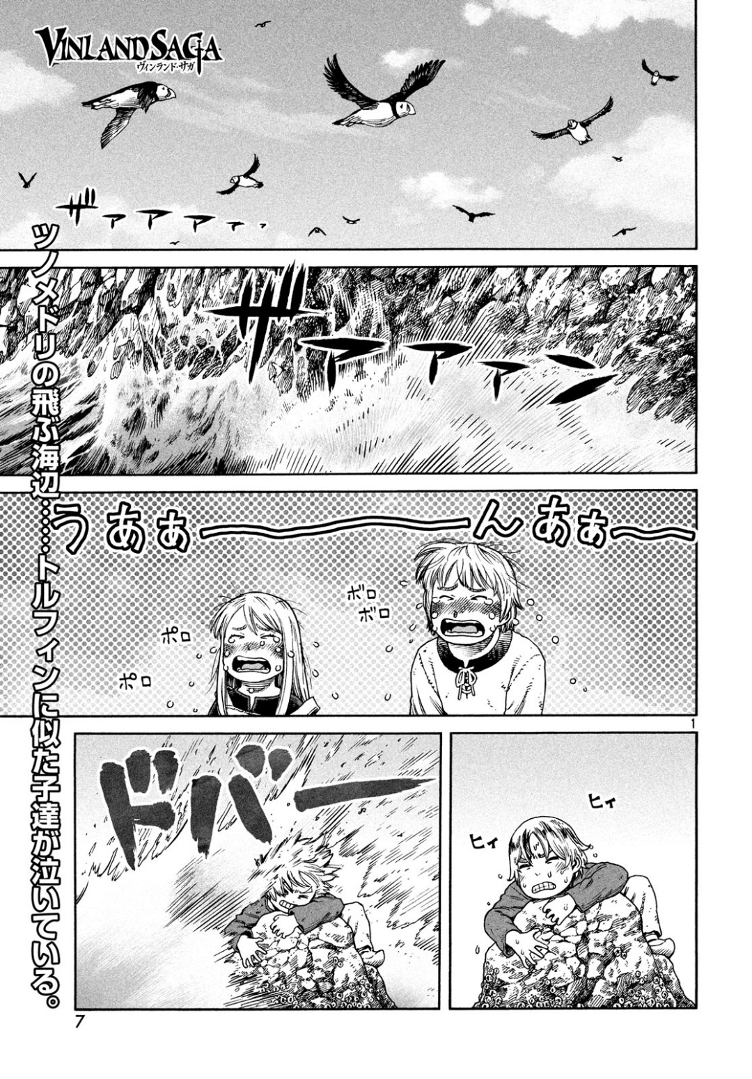 VINLAND SAGA Chapter 162 3ページ