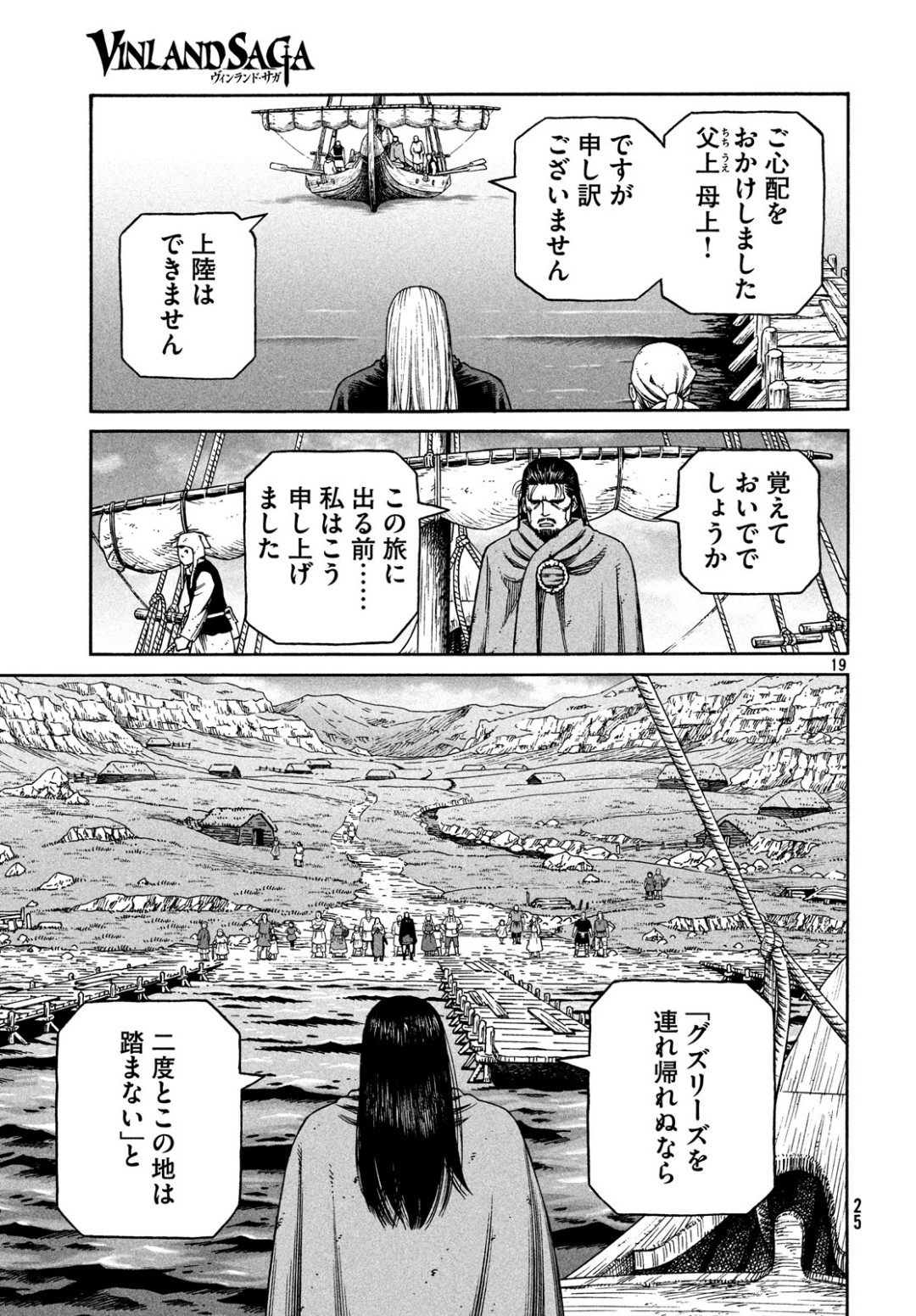 VINLAND SAGA Chapter 162 21ページ