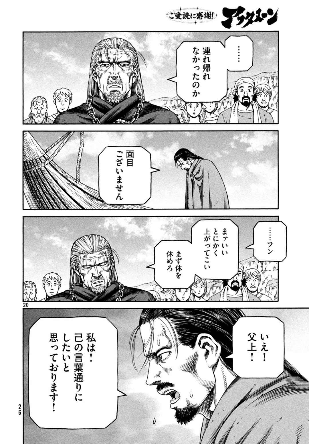 VINLAND SAGA Chapter 162 22ページ