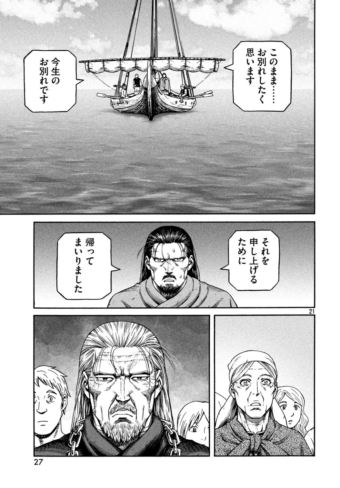 VINLAND SAGA Chapter 162 23ページ