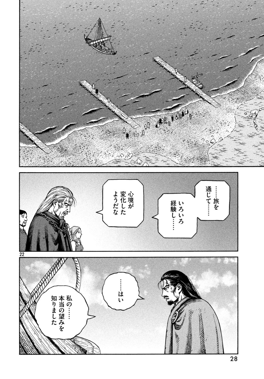 VINLAND SAGA Chapter 162 24ページ