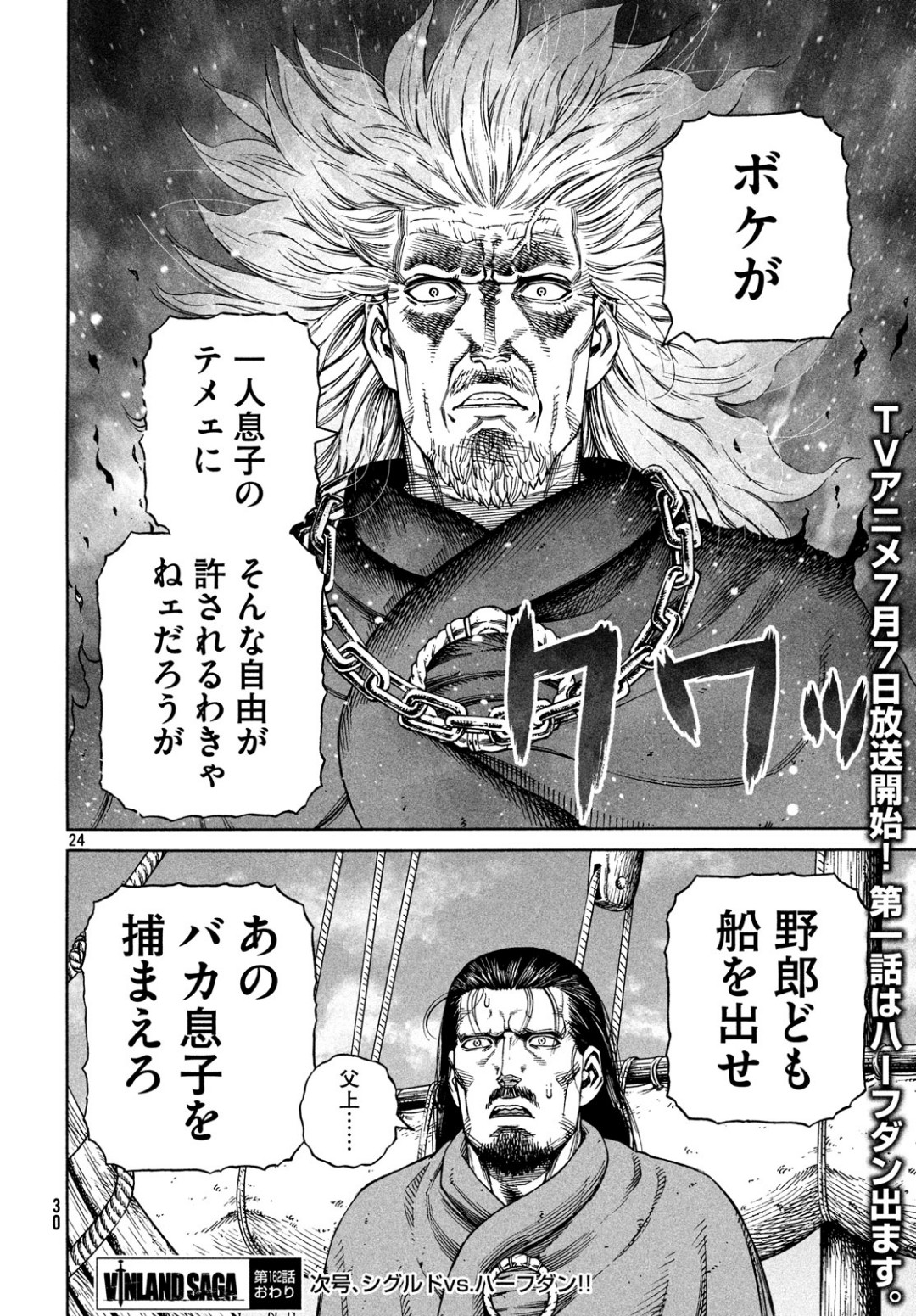 VINLAND SAGA Chapter 162 26ページ