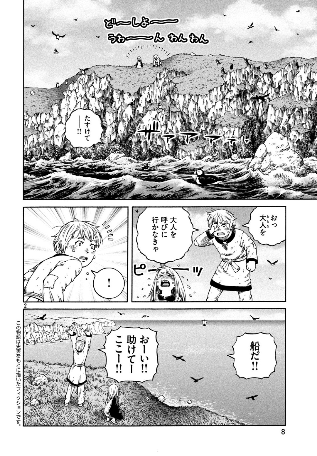 VINLAND SAGA Chapter 162 4ページ