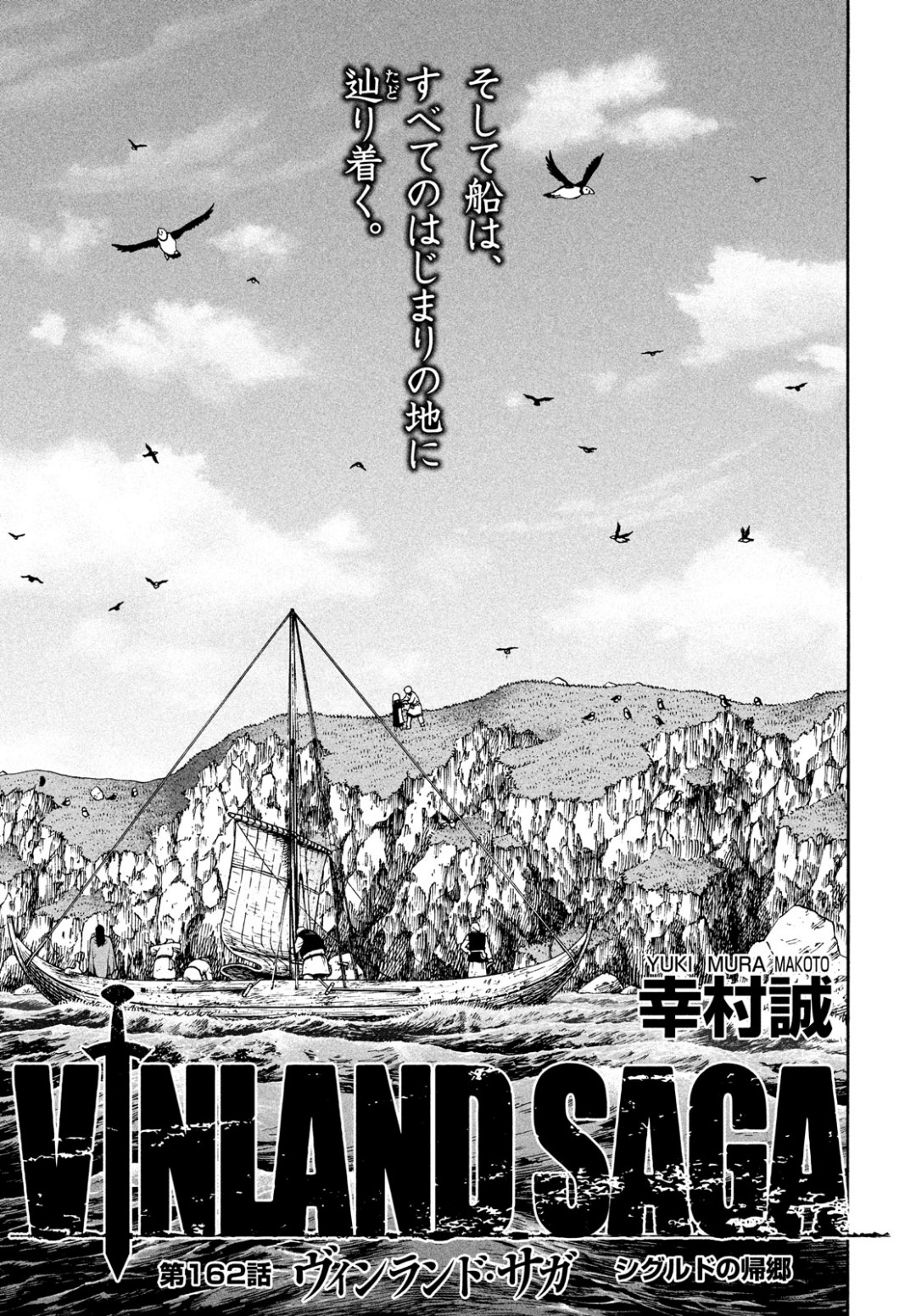 VINLAND SAGA Chapter 162 5ページ