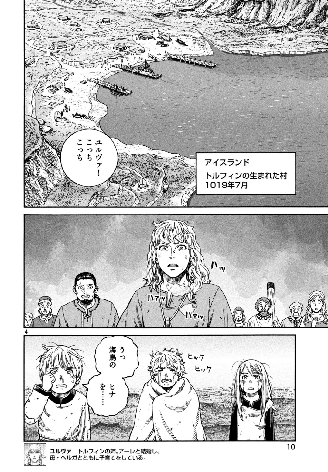 VINLAND SAGA Chapter 162 6ページ