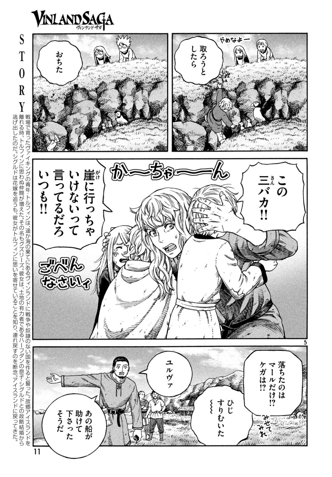 VINLAND SAGA Chapter 162 7ページ