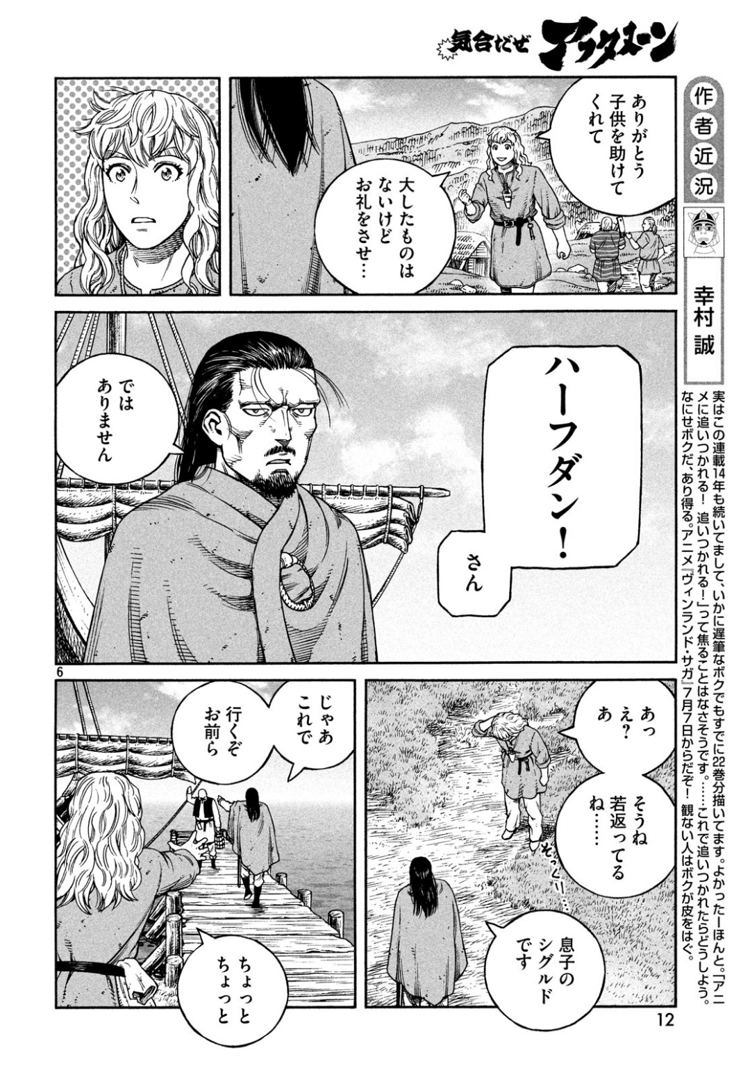 VINLAND SAGA Chapter 162 8ページ