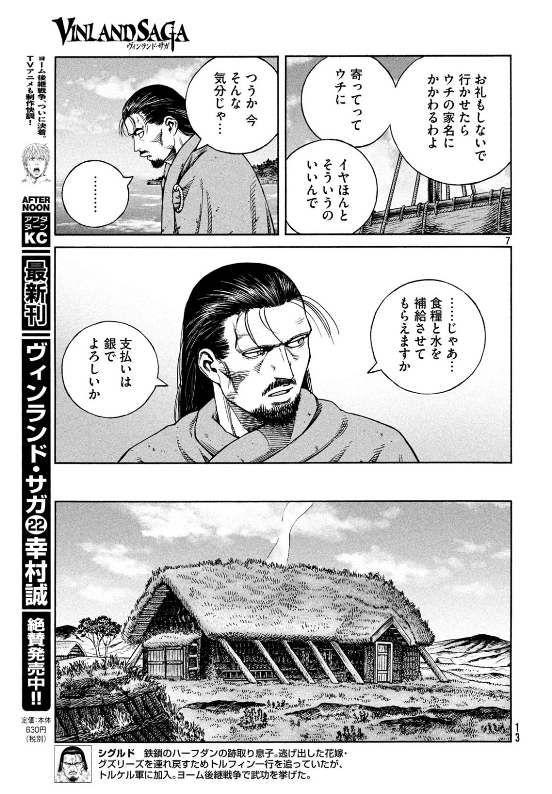 VINLAND SAGA Chapter 162 9ページ