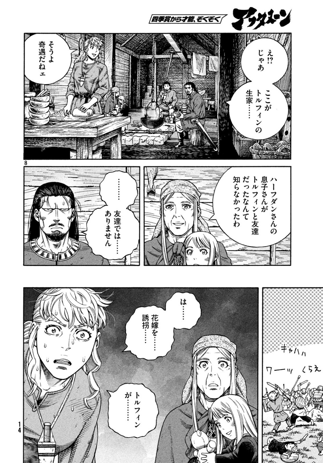 VINLAND SAGA Chapter 162 10ページ