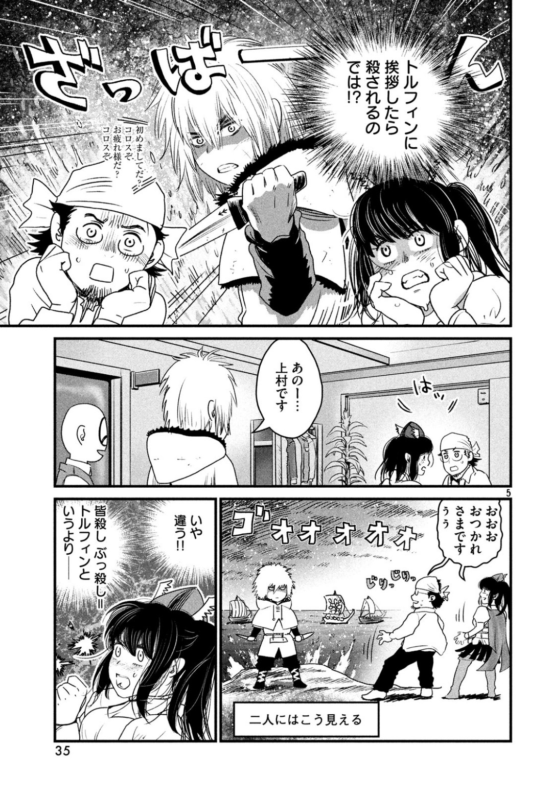 VINLAND SAGA Chapter 162.1 5ページ