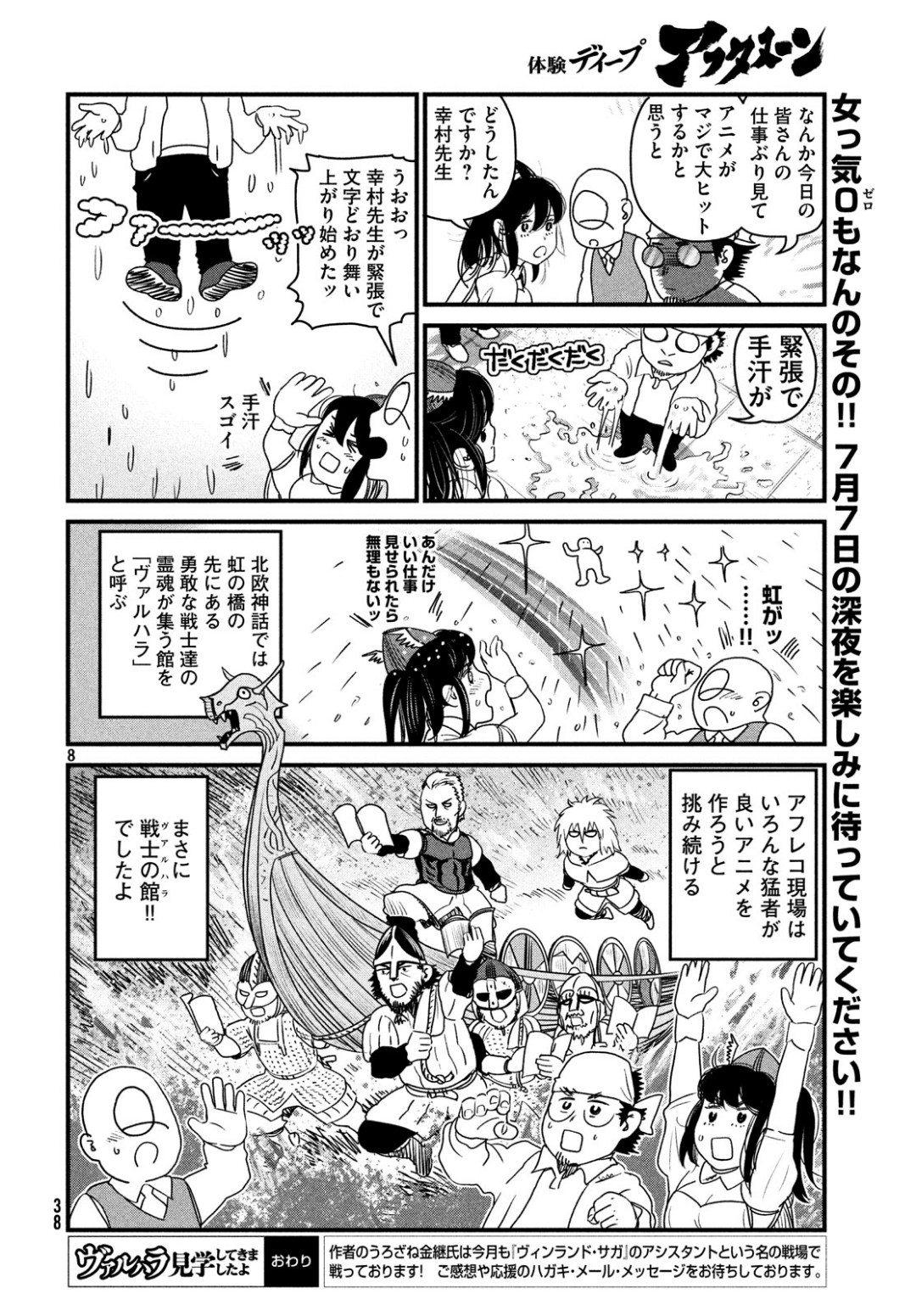 VINLAND SAGA Chapter 162.1 8ページ