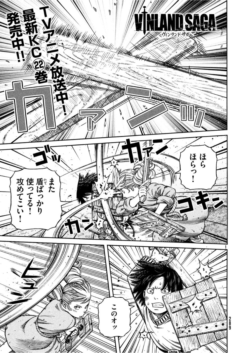 VINLAND SAGA Chapter 163 1ページ