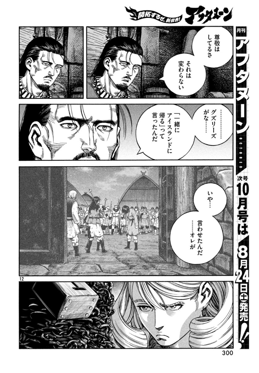 VINLAND SAGA Chapter 163 12ページ