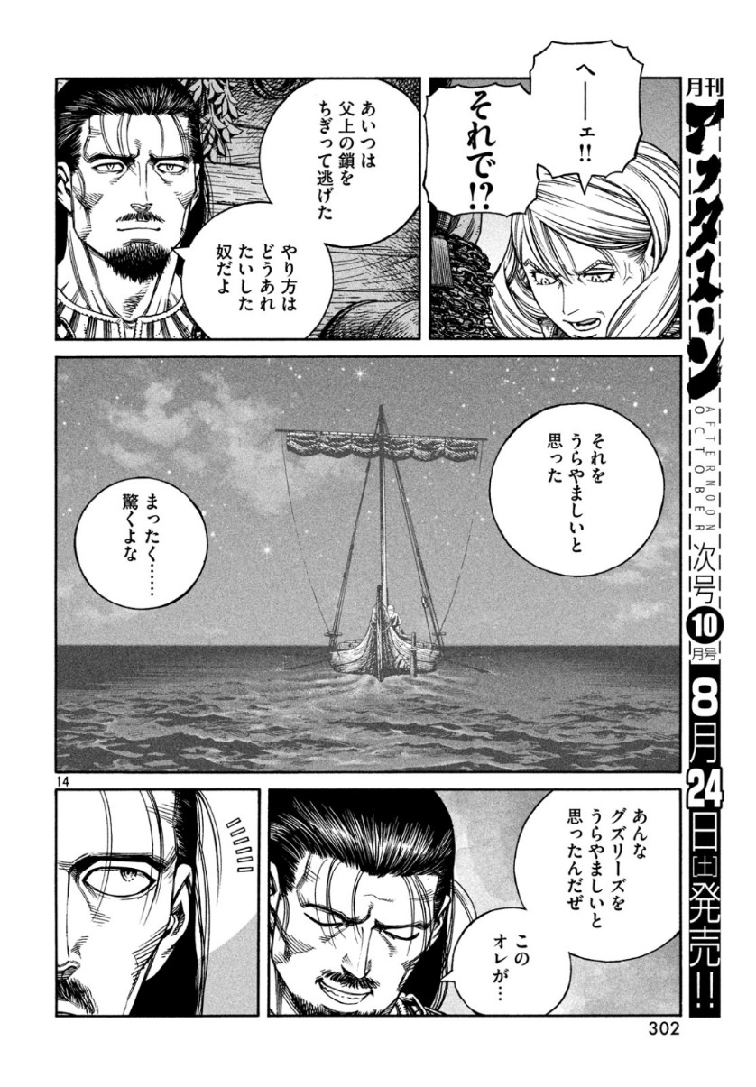 VINLAND SAGA Chapter 163 14ページ
