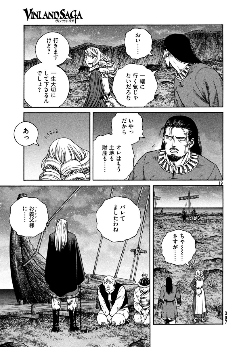 VINLAND SAGA Chapter 163 19ページ