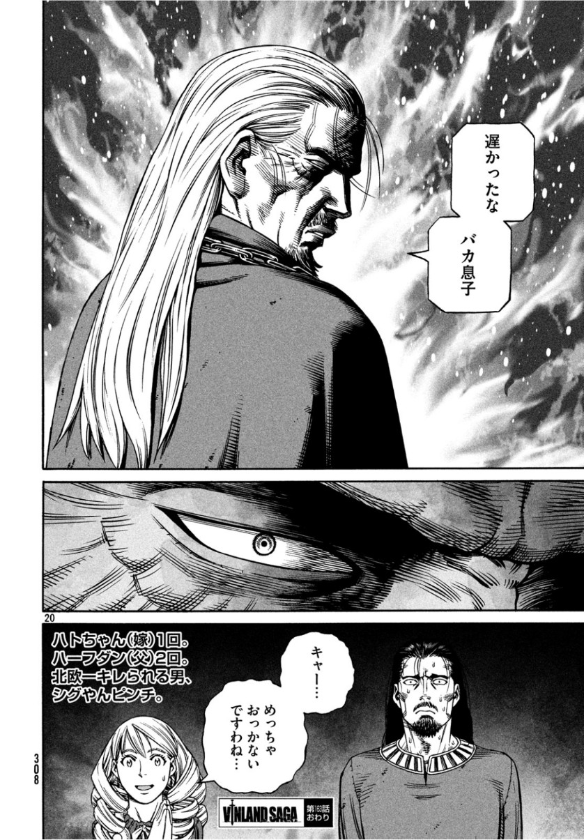 VINLAND SAGA Chapter 163 20ページ