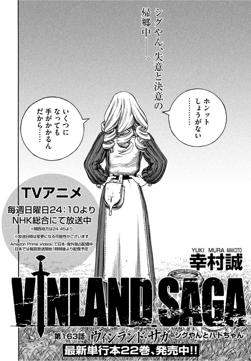 VINLAND SAGA Chapter 163 4ページ