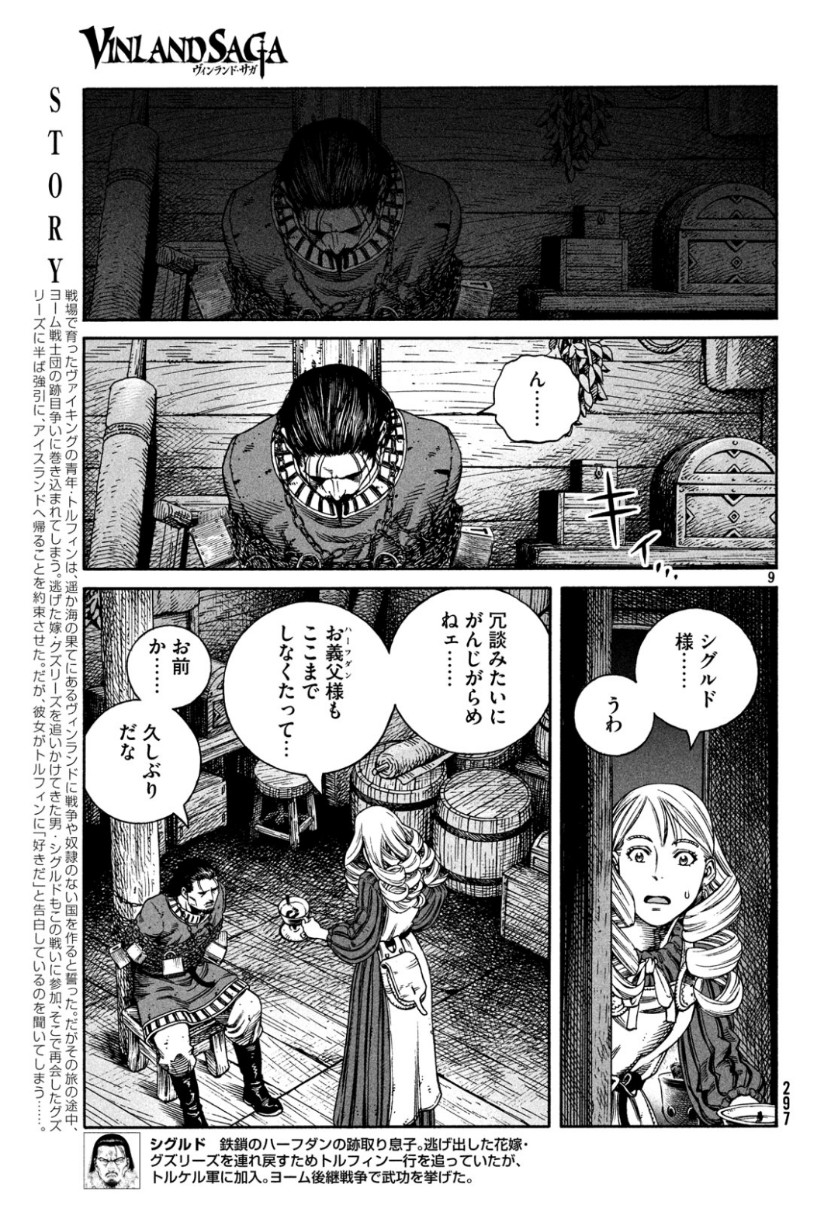 VINLAND SAGA Chapter 163 9ページ
