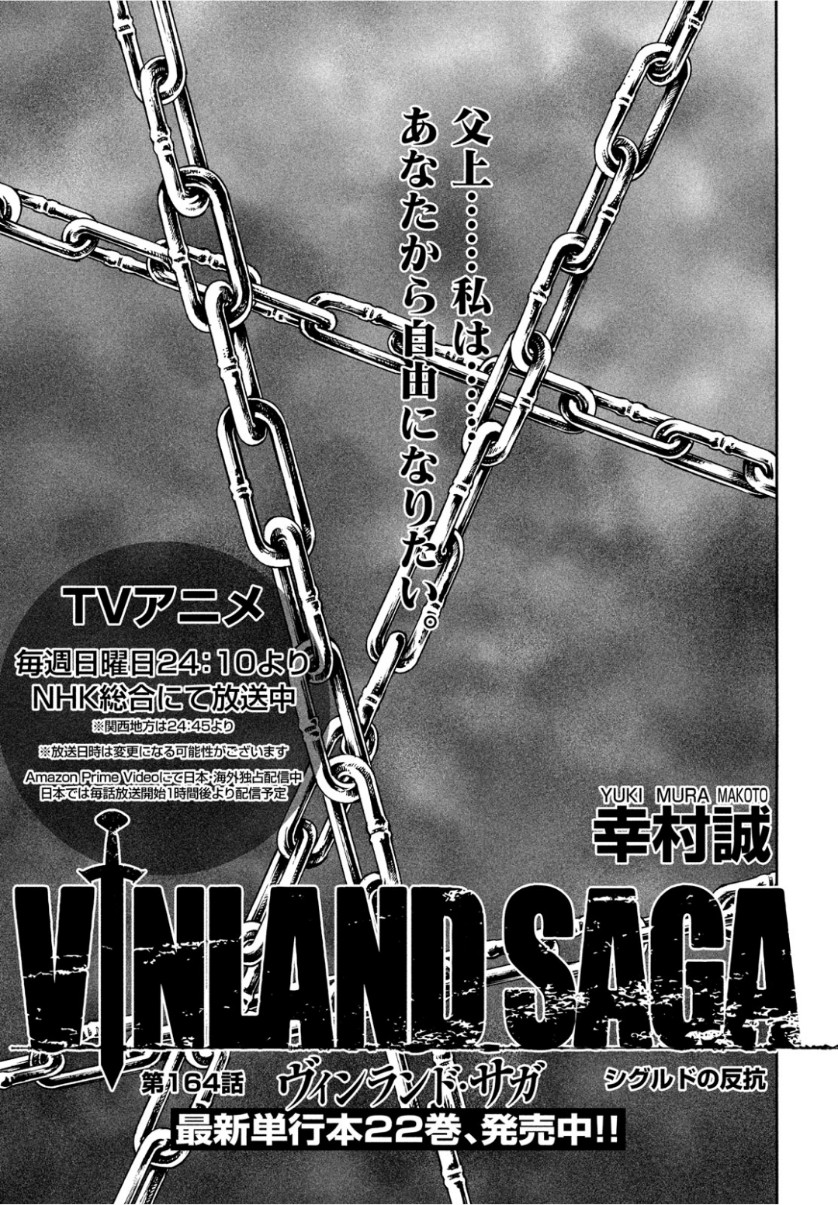 VINLAND SAGA Chapter 164 1ページ