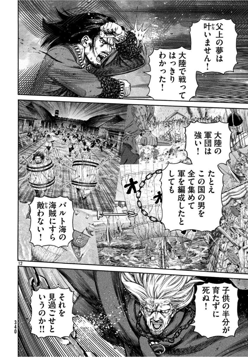 VINLAND SAGA Chapter 164 12ページ