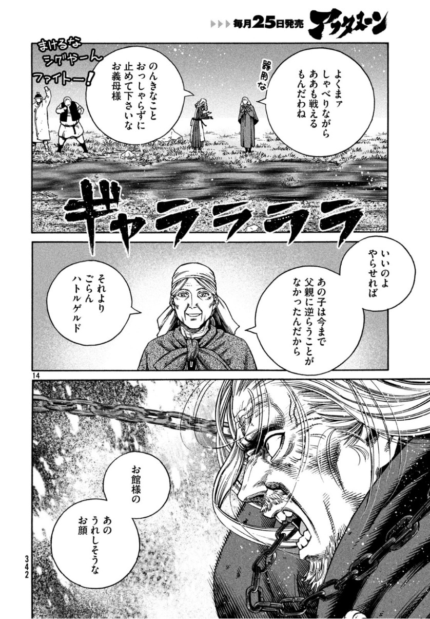 VINLAND SAGA Chapter 164 14ページ
