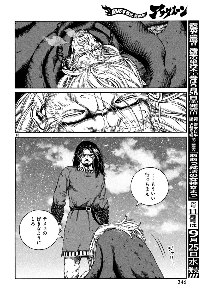VINLAND SAGA Chapter 164 18ページ