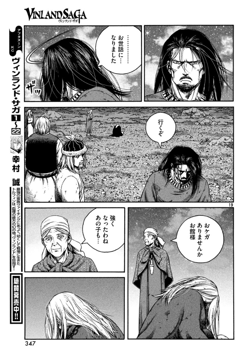 VINLAND SAGA Chapter 164 19ページ