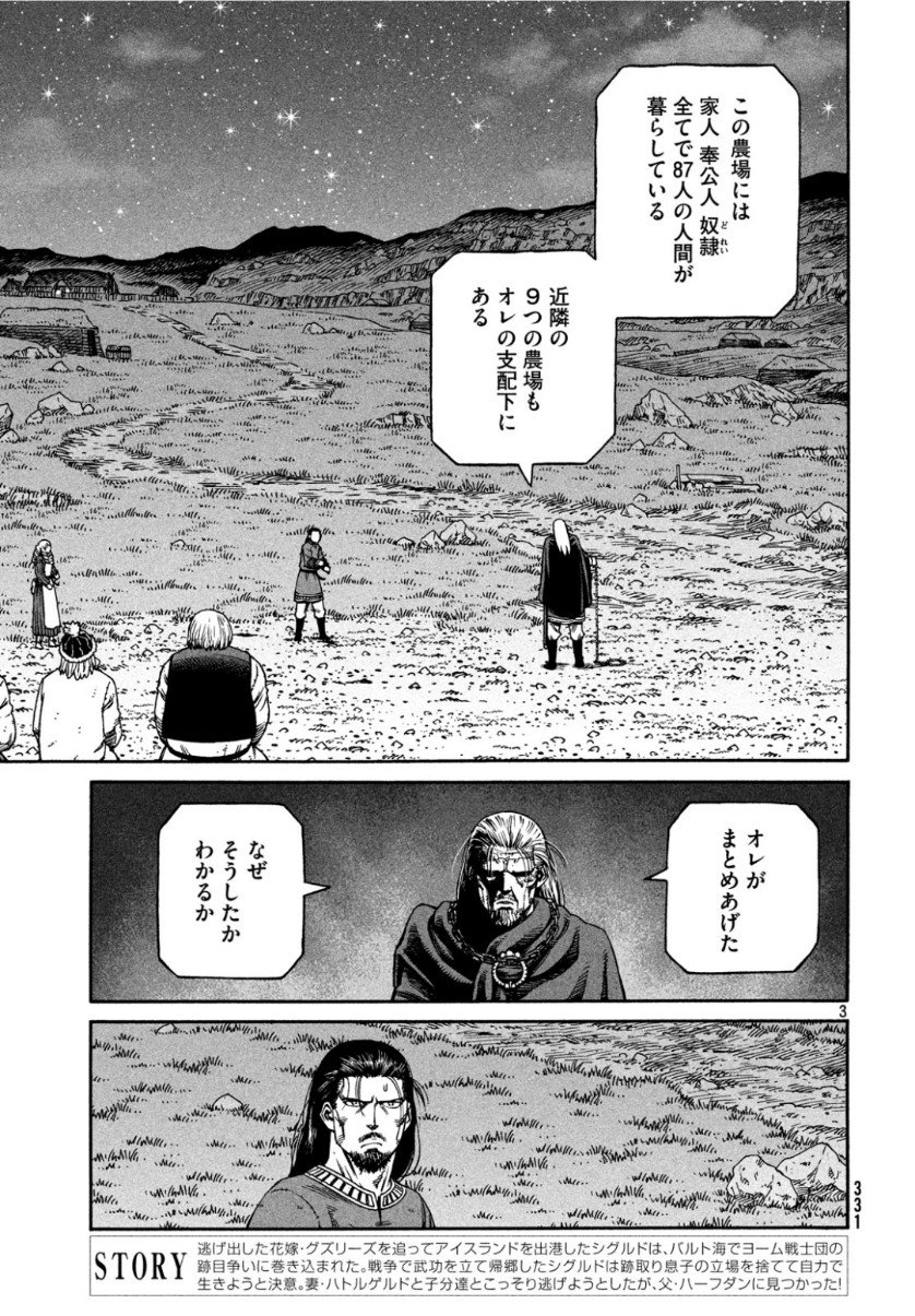 VINLAND SAGA Chapter 164 3ページ