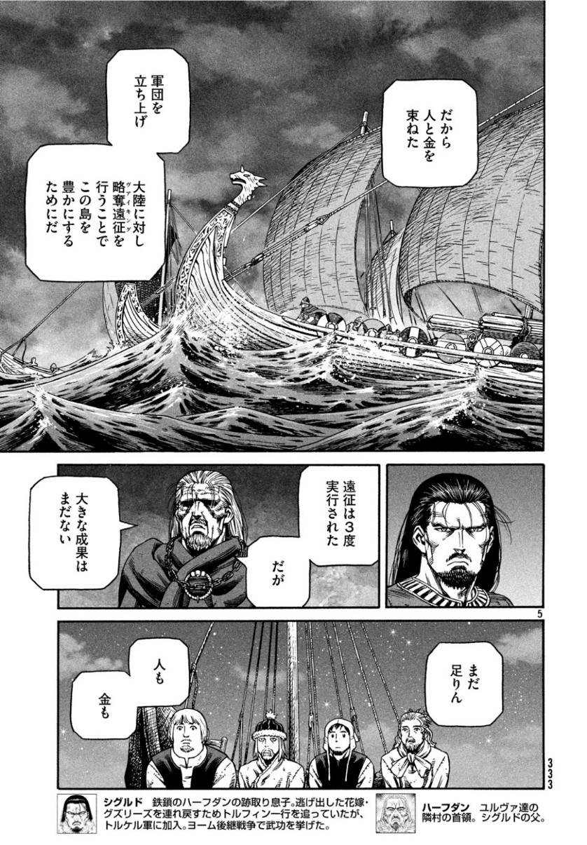 VINLAND SAGA Chapter 164 5ページ