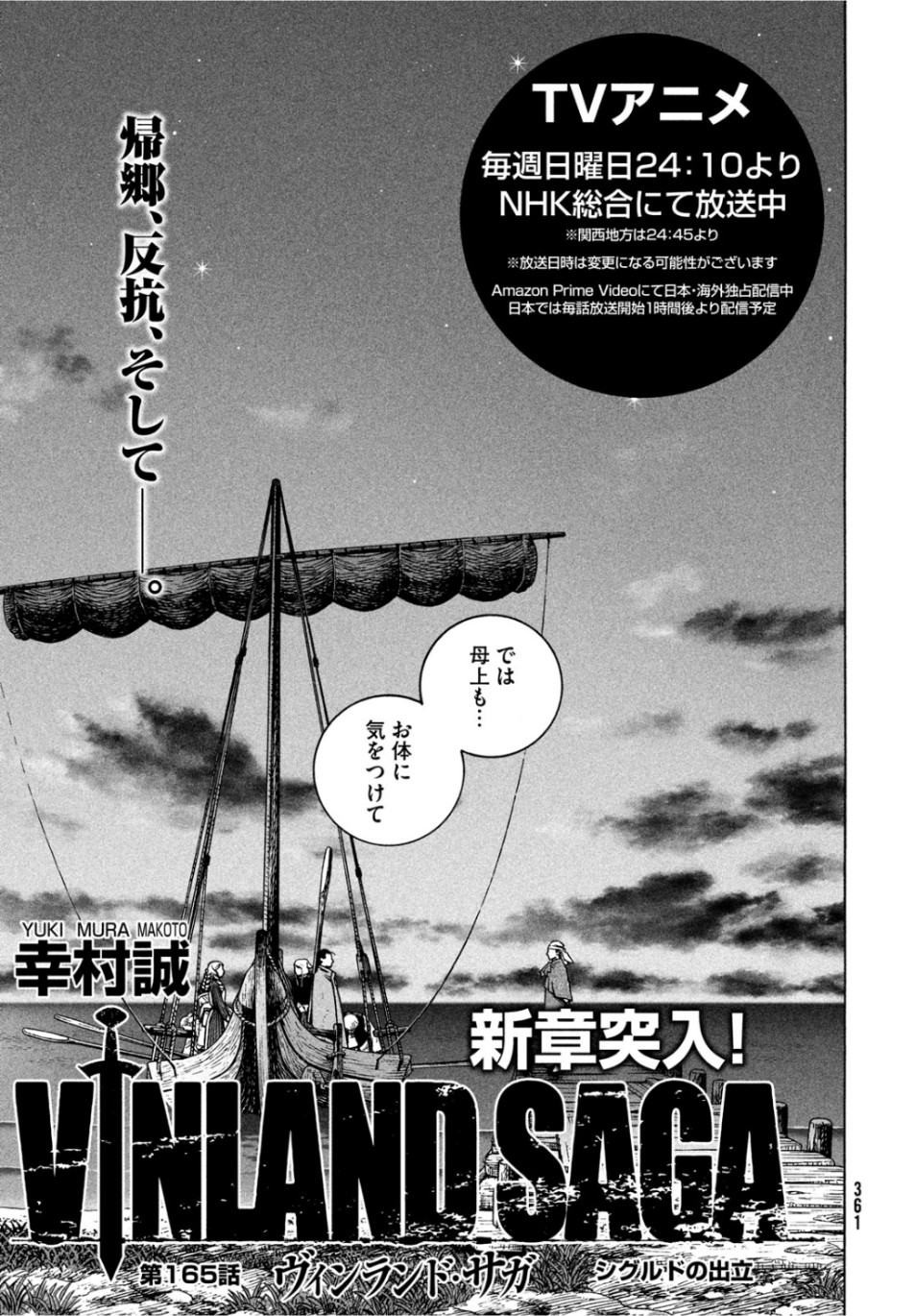 VINLAND SAGA Chapter 165 1ページ