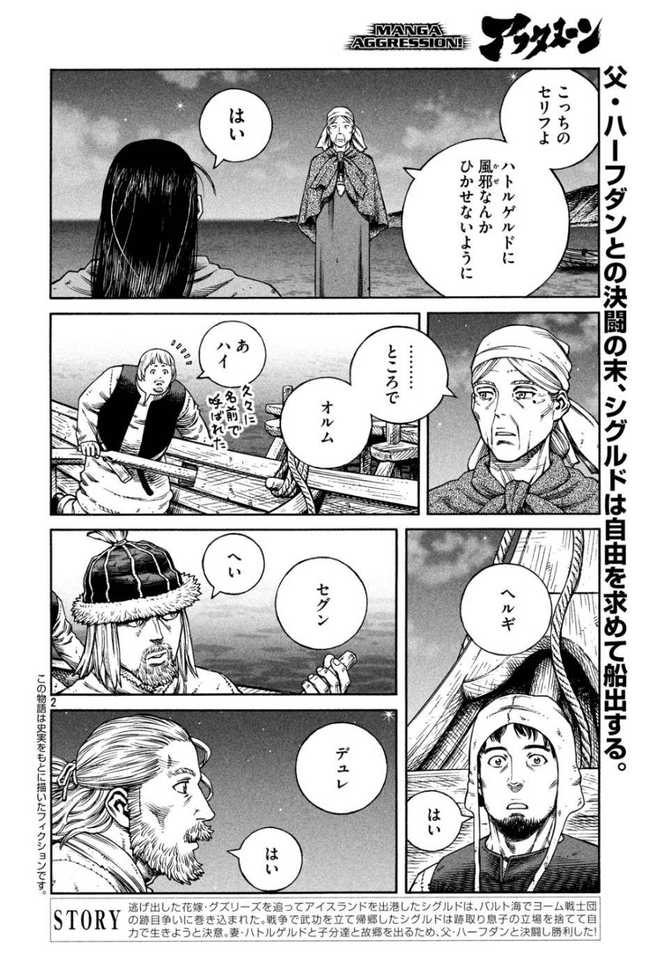 VINLAND SAGA Chapter 165 2ページ