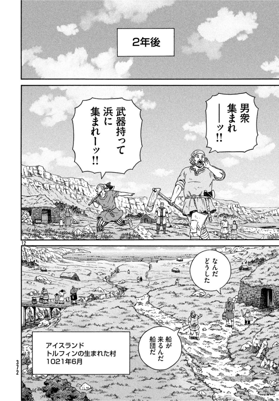 VINLAND SAGA Chapter 165 12ページ