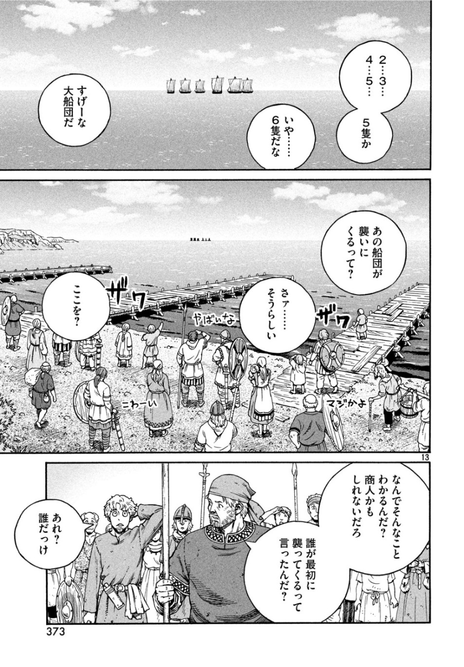 VINLAND SAGA Chapter 165 13ページ