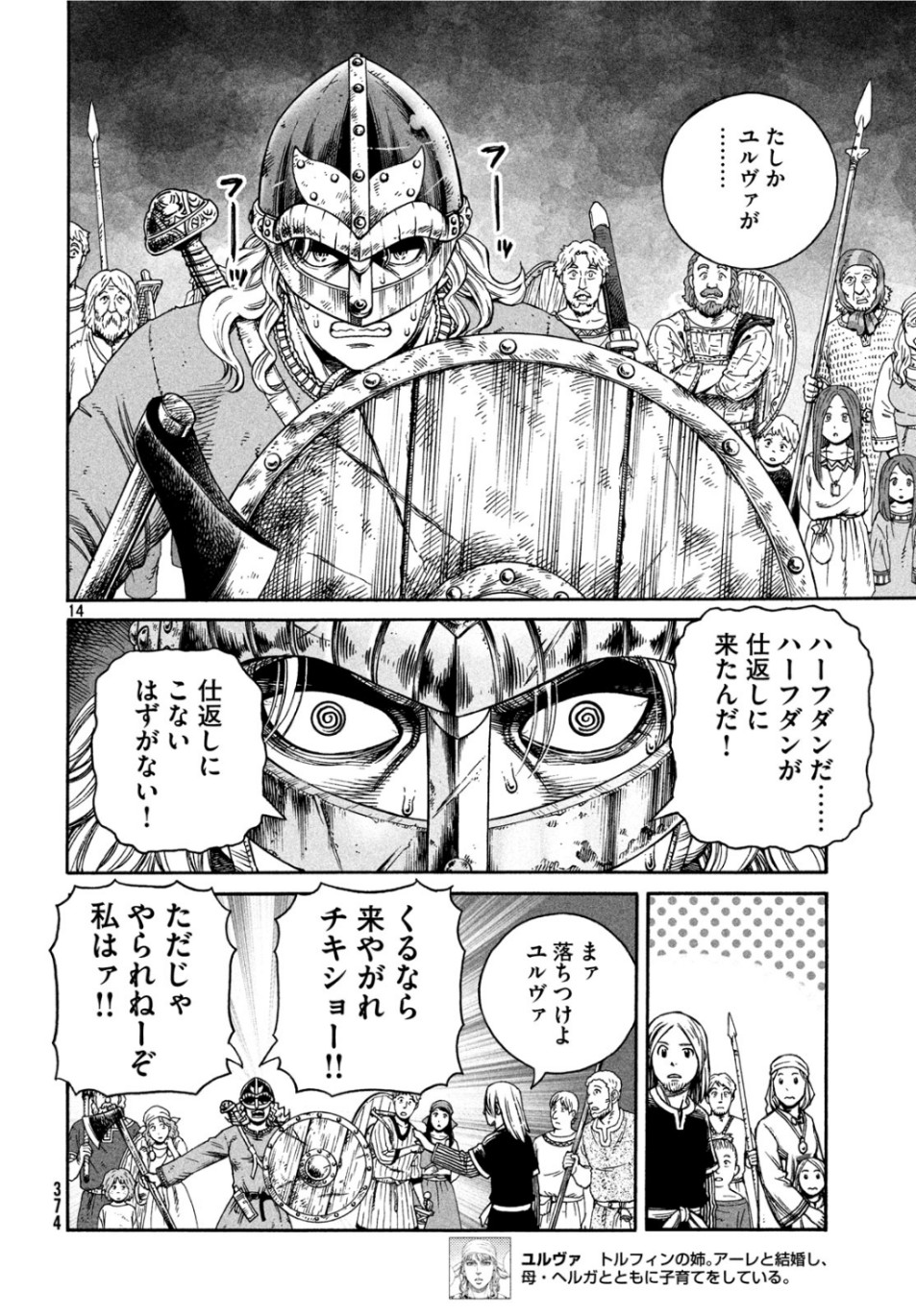 VINLAND SAGA Chapter 165 14ページ