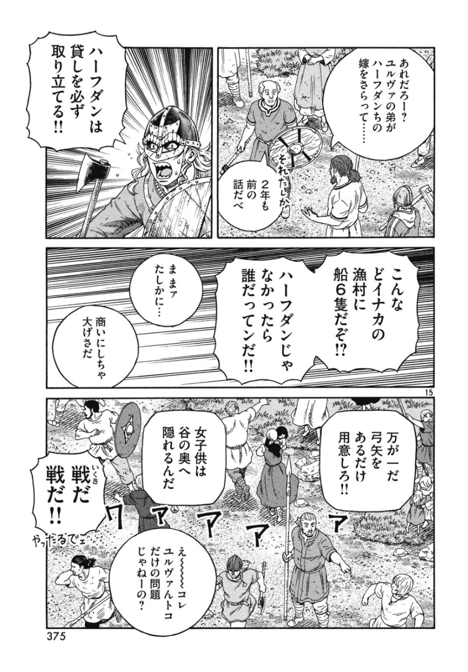 VINLAND SAGA Chapter 165 15ページ