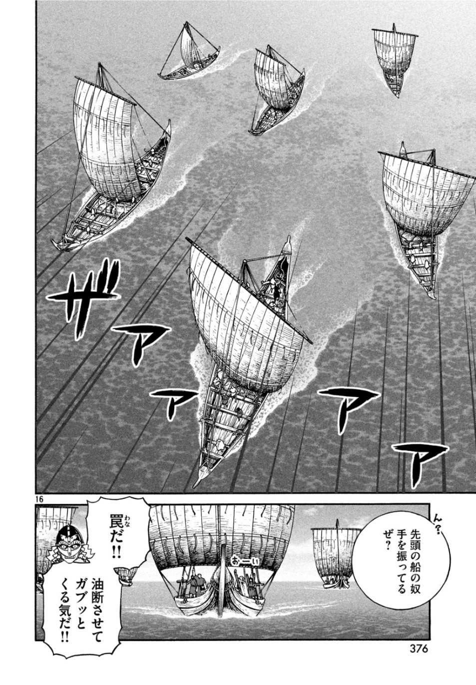 VINLAND SAGA Chapter 165 16ページ