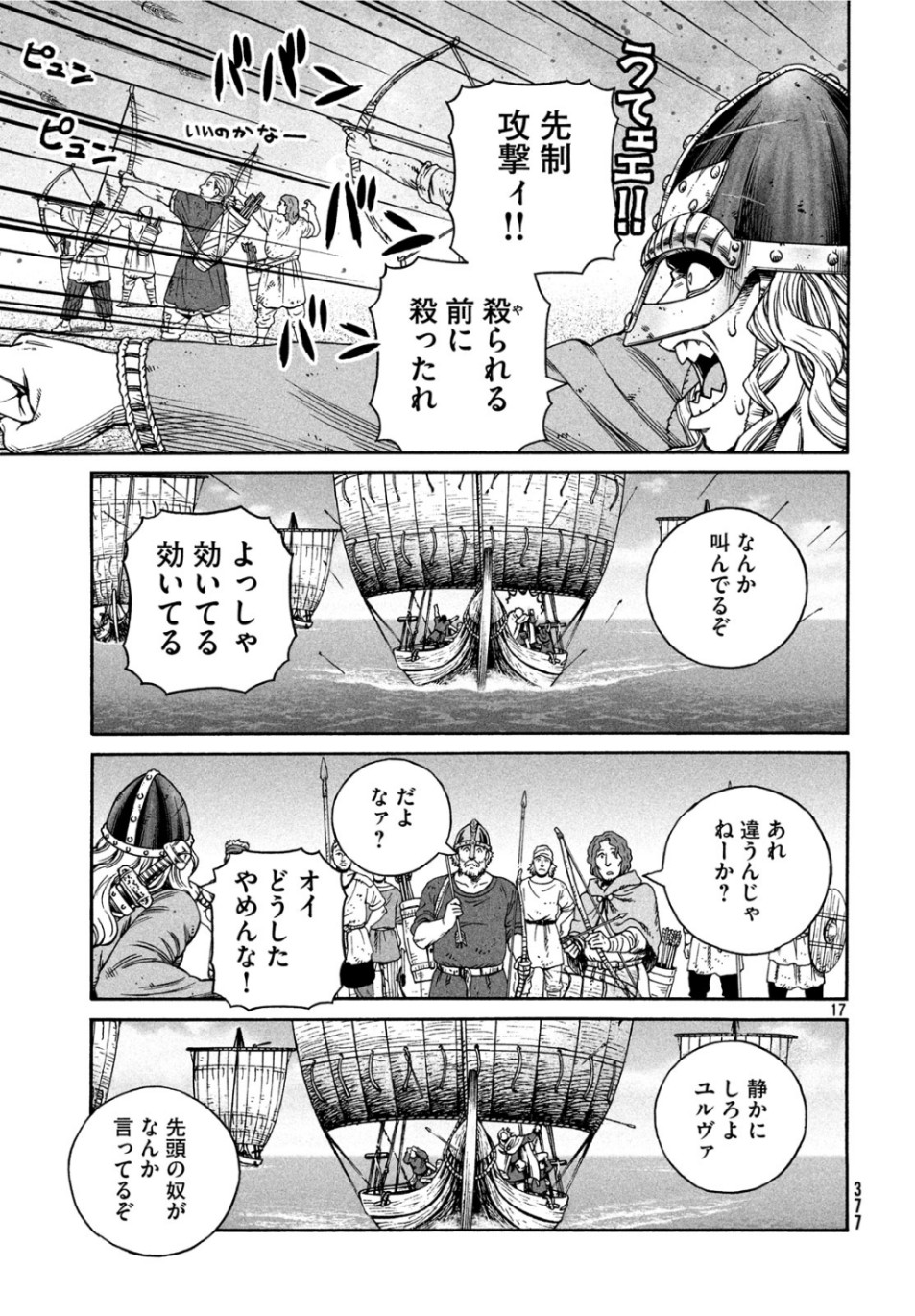 VINLAND SAGA Chapter 165 17ページ