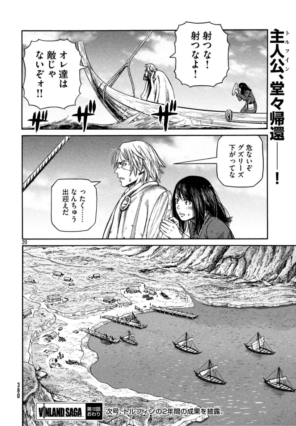 VINLAND SAGA Chapter 165 20ページ