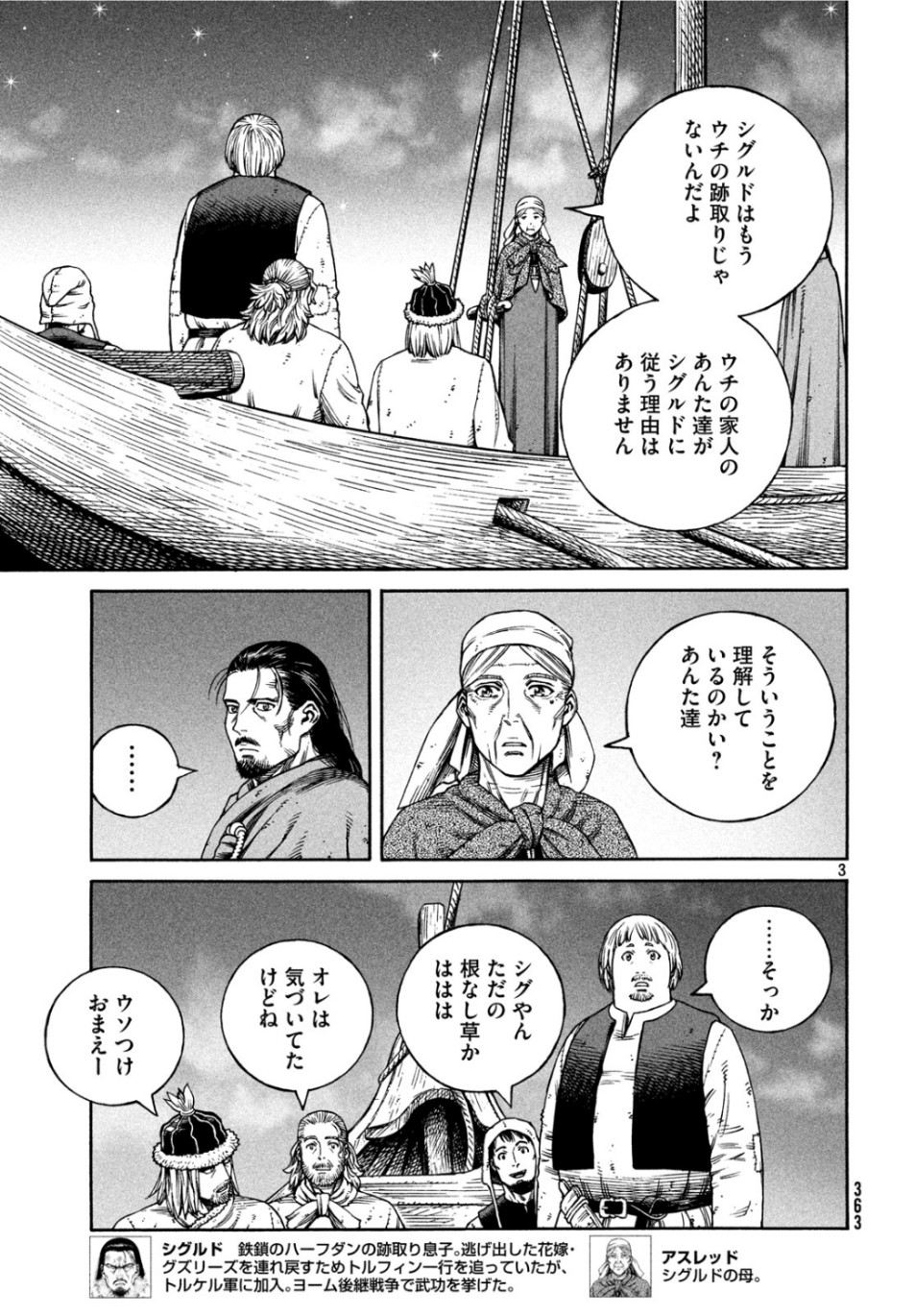 VINLAND SAGA Chapter 165 3ページ