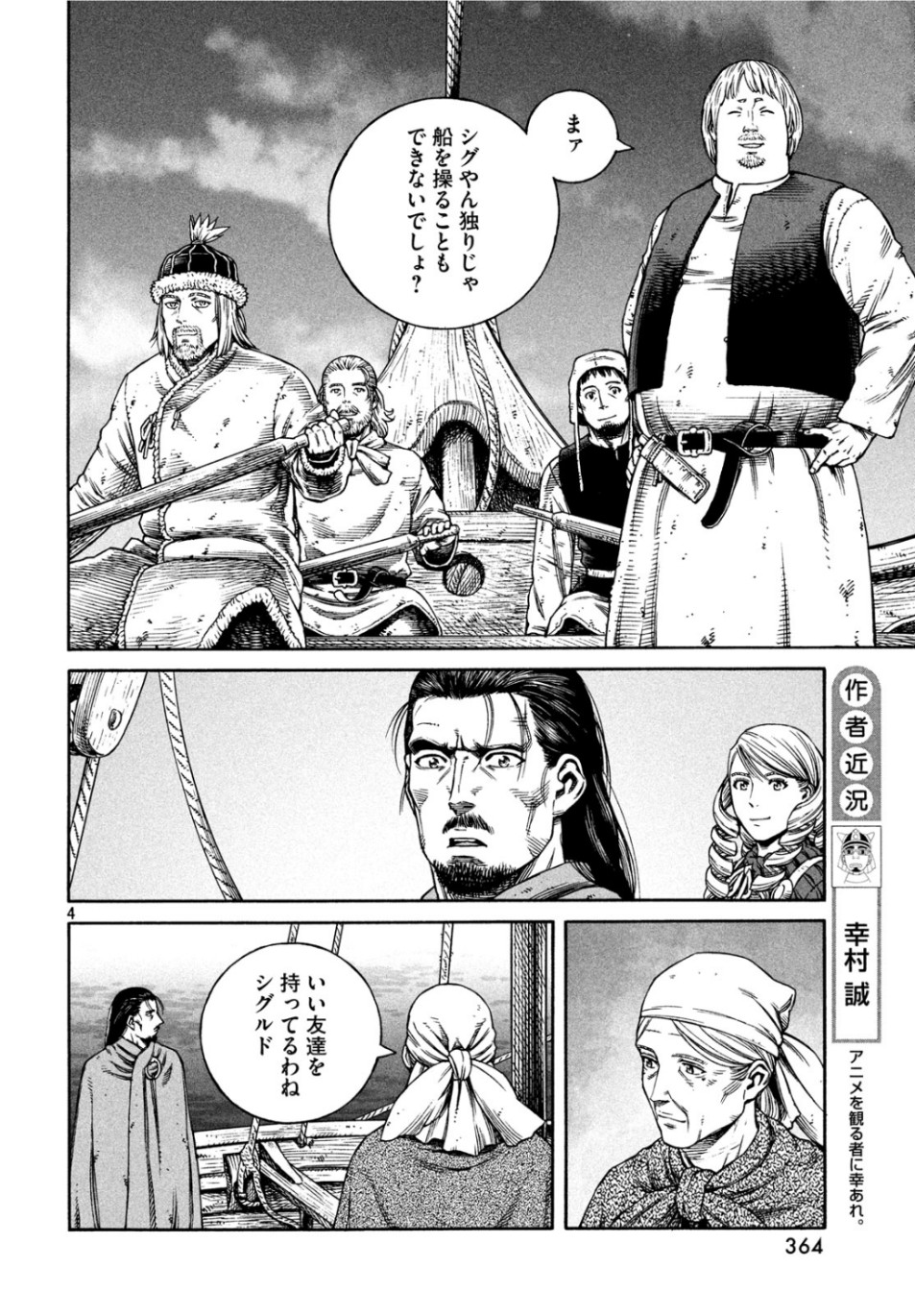 VINLAND SAGA Chapter 165 4ページ