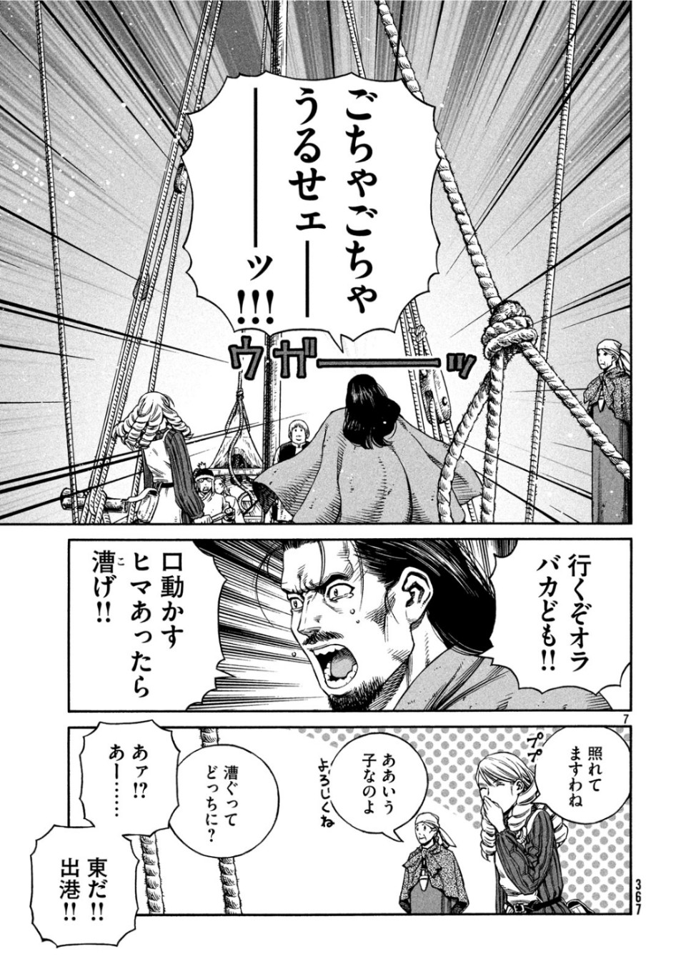 VINLAND SAGA Chapter 165 7ページ