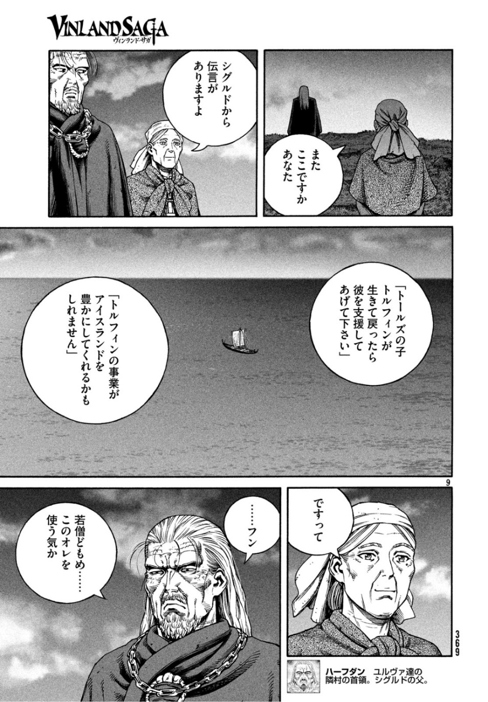 VINLAND SAGA Chapter 165 9ページ