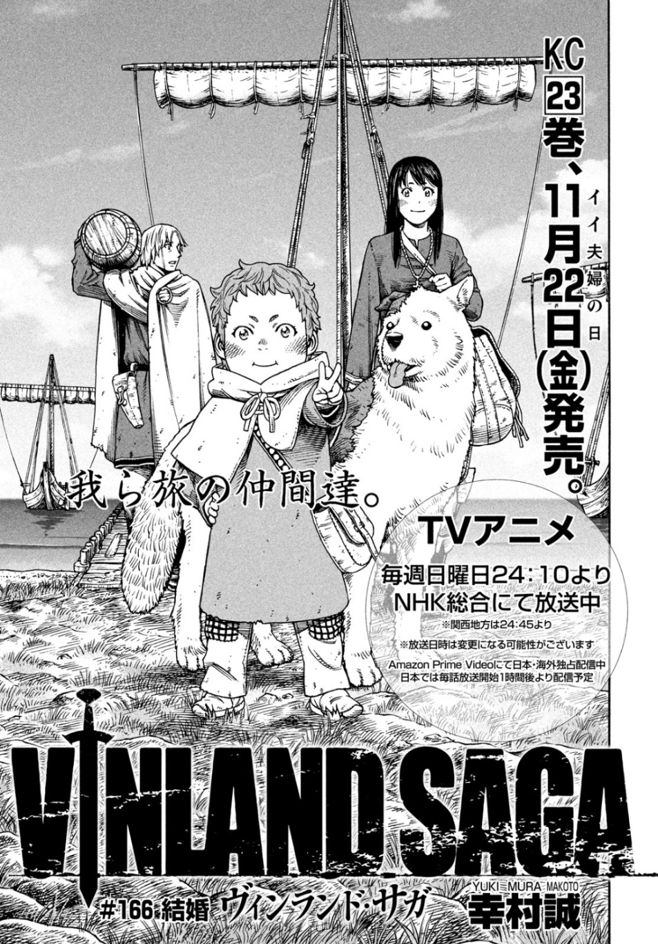 VINLAND SAGA Chapter 166 1ページ
