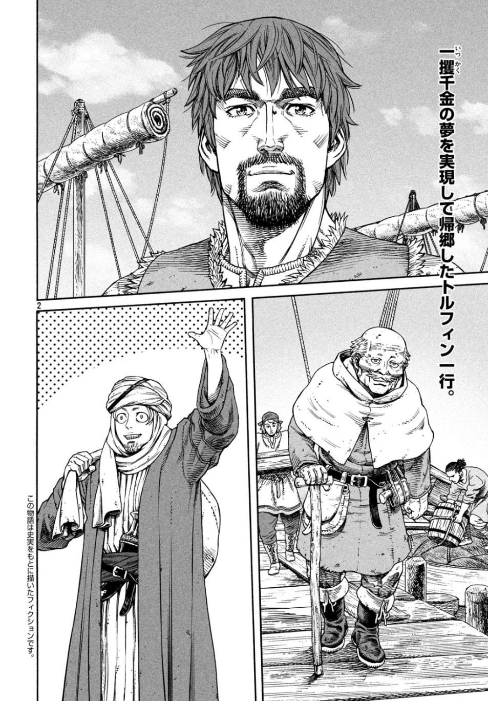 VINLAND SAGA Chapter 166 2ページ