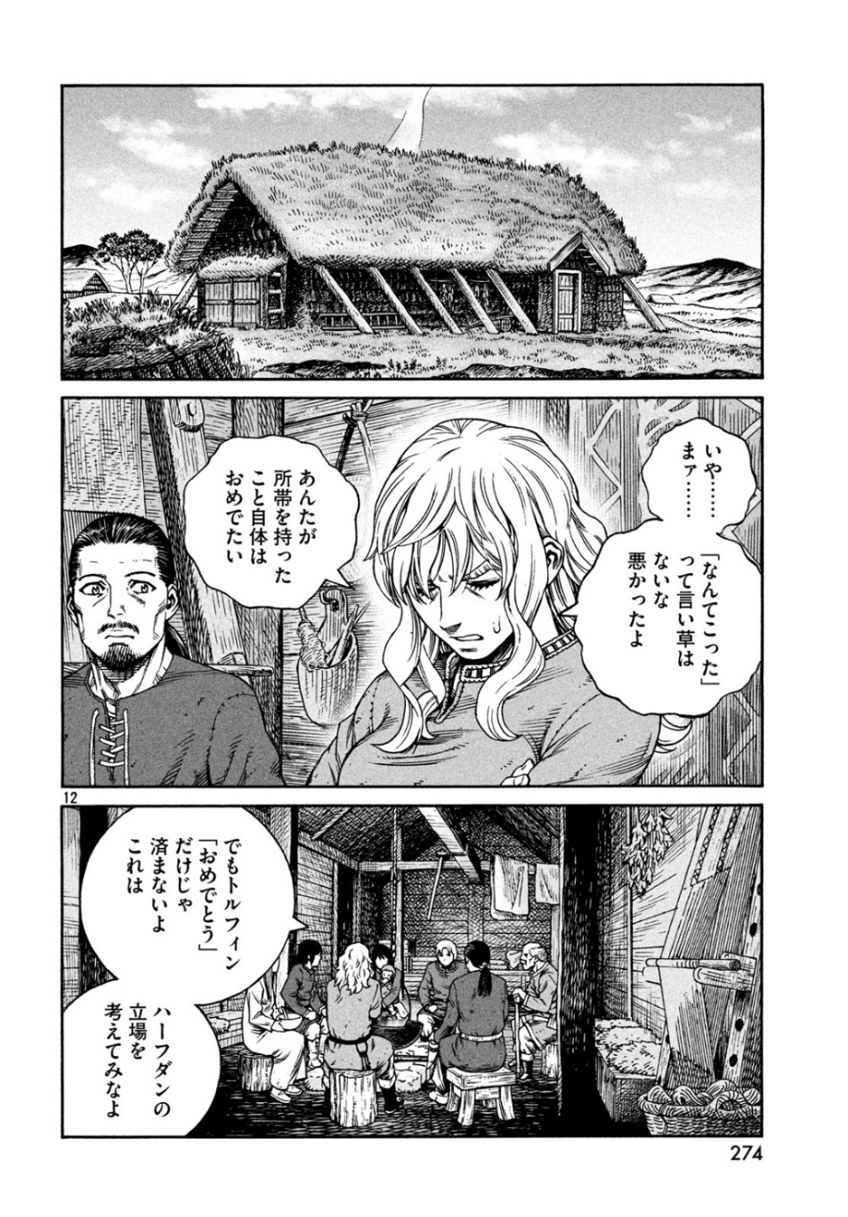 VINLAND SAGA Chapter 166 12ページ