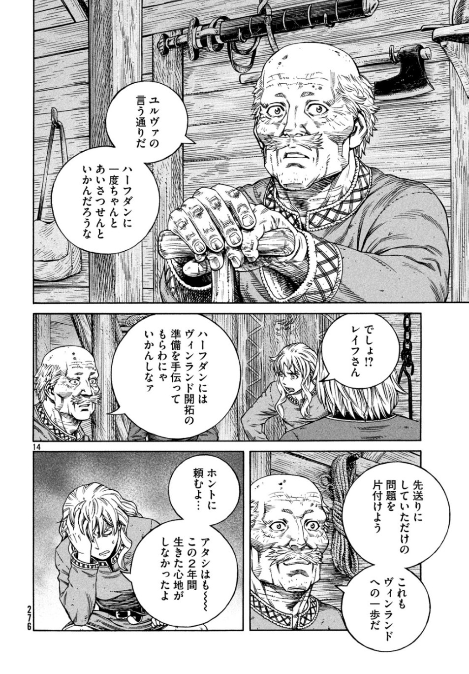 VINLAND SAGA Chapter 166 14ページ